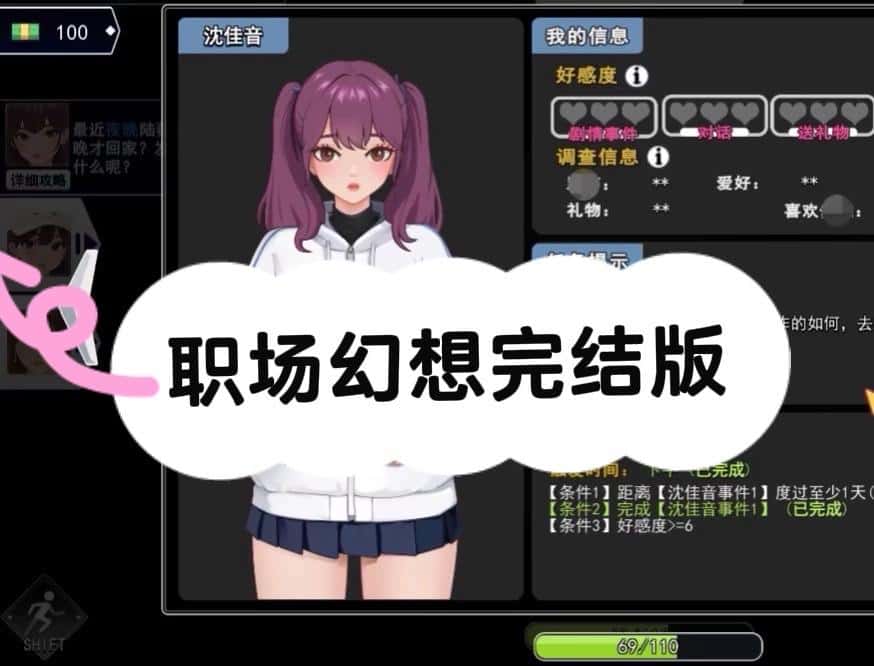 职场幻想 Workplace Fantasy背景